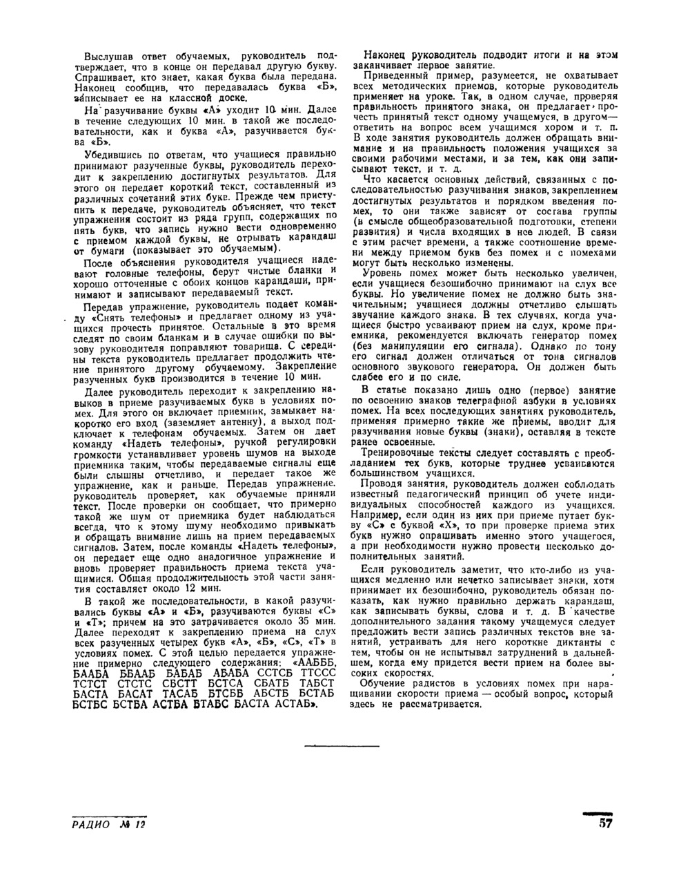 Стр. 57 журнала «Радио» № 12 за 1953 год