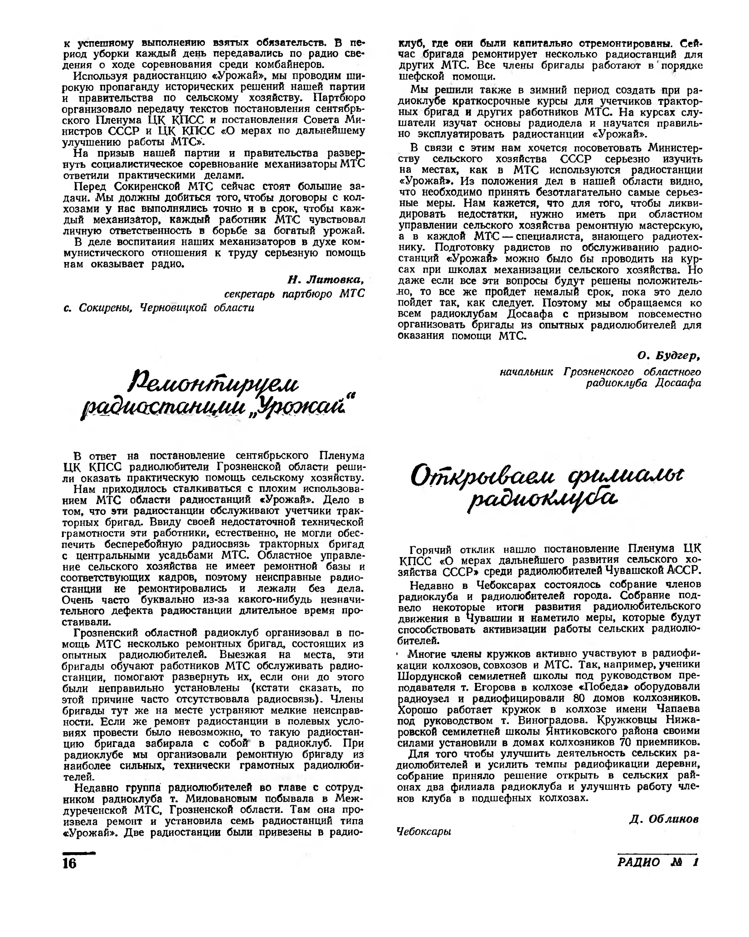 Стр. 16 журнала «Радио» № 1 за 1954 год (крупно)