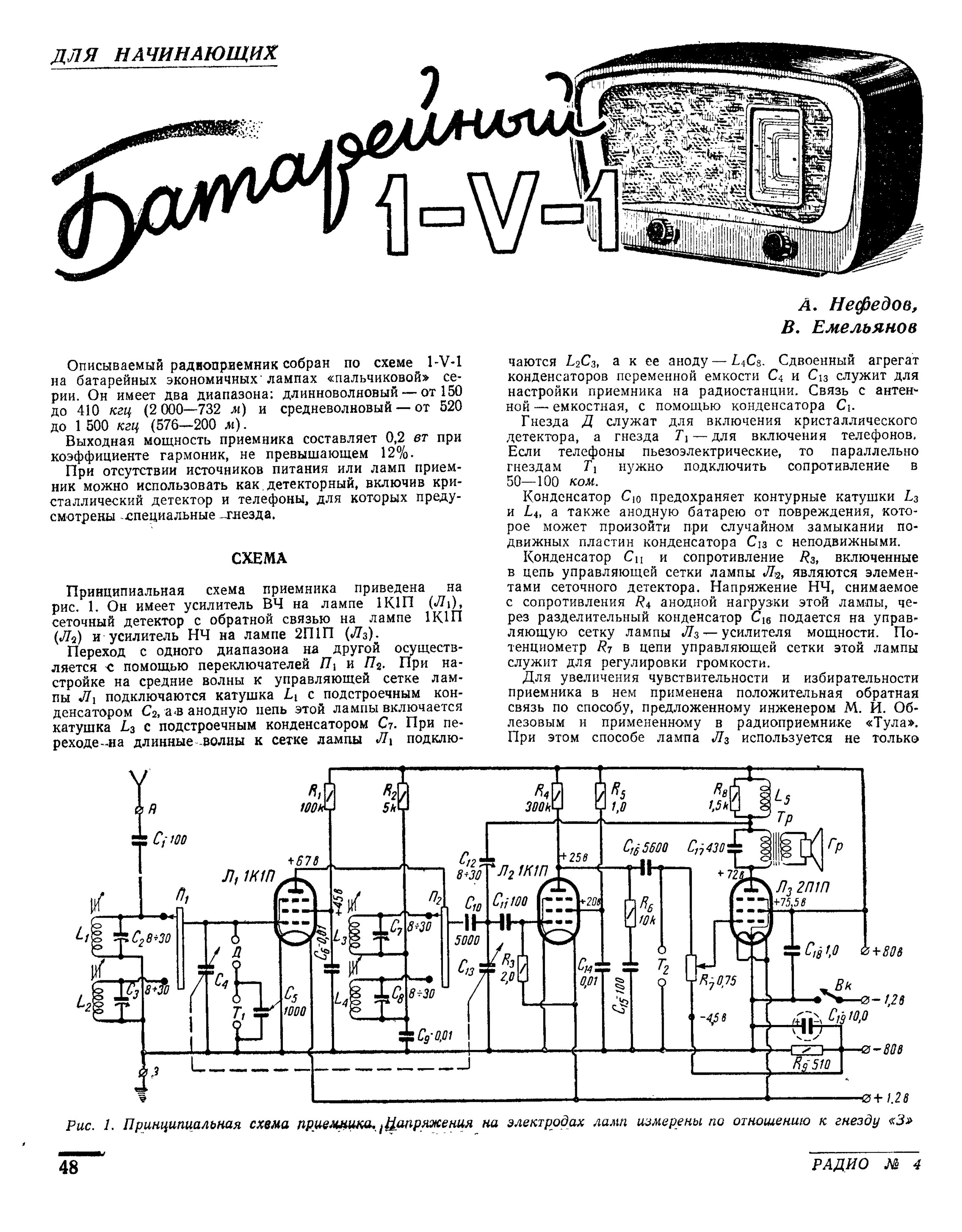 Ламповые приемники схема