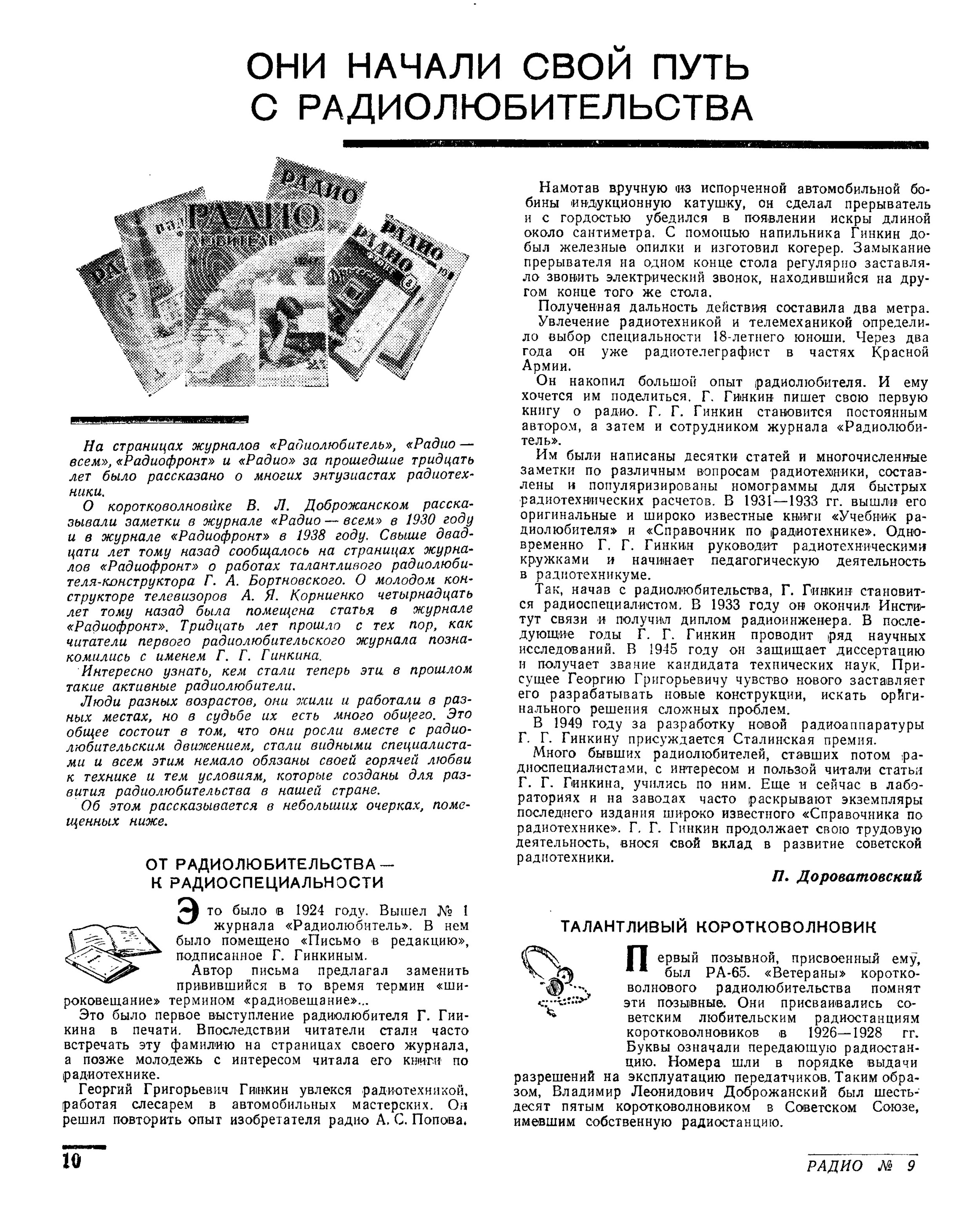 Стр. 10 журнала «Радио» № 9 за 1954 год (крупно)