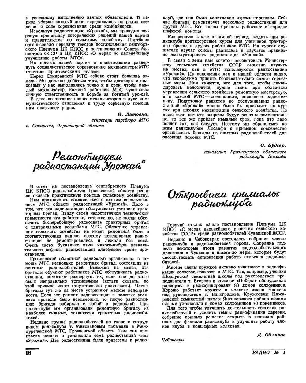 Стр. 16 журнала «Радио» № 1 за 1954 год