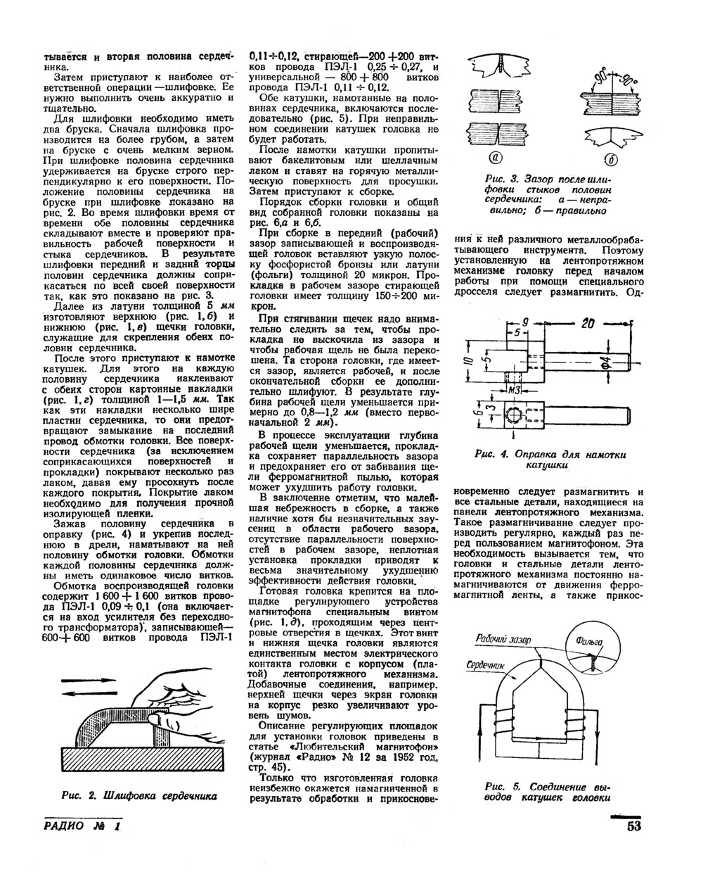 Стр. 53 журнала «Радио» № 1 за 1954 год