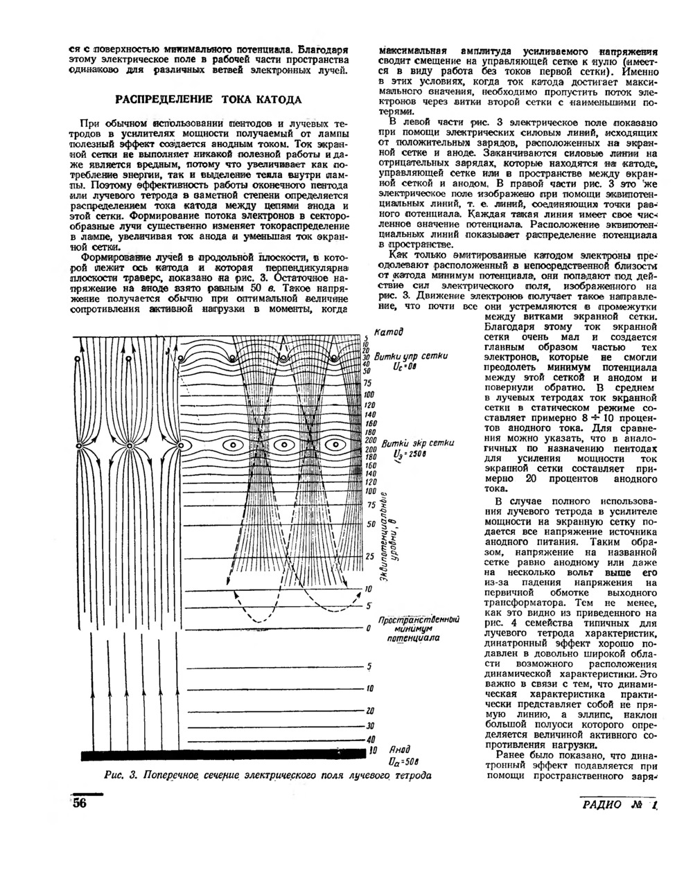 Стр. 56 журнала «Радио» № 1 за 1954 год