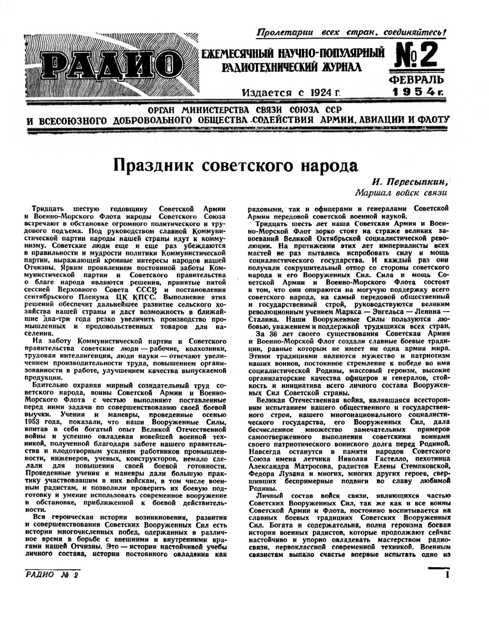 Стр. 1 журнала «Радио» № 2 за 1954 год