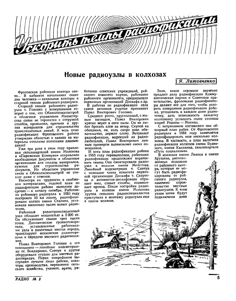 Стр. 5 журнала «Радио» № 2 за 1954 год