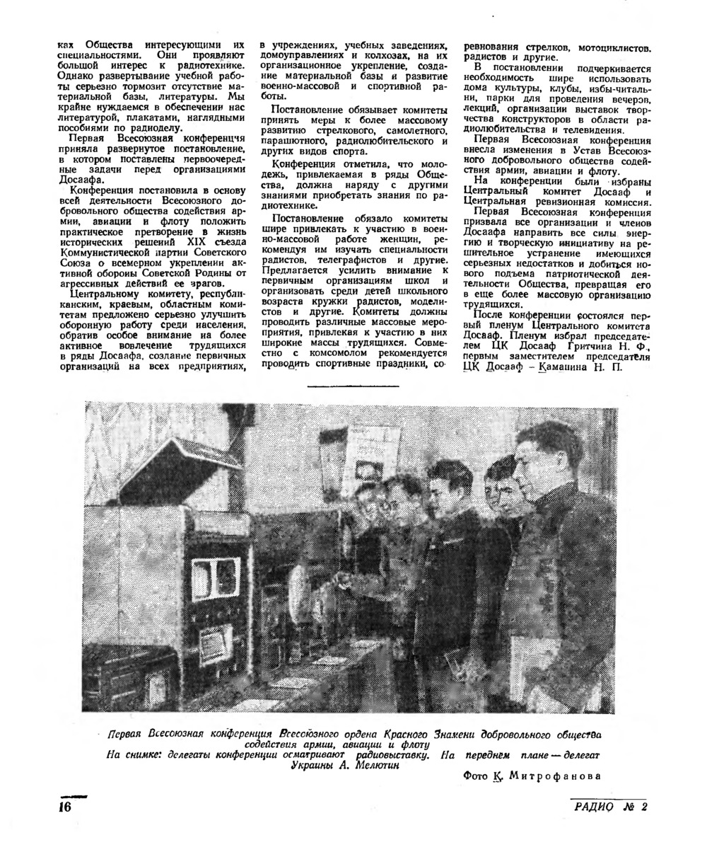 Стр. 16 журнала «Радио» № 2 за 1954 год