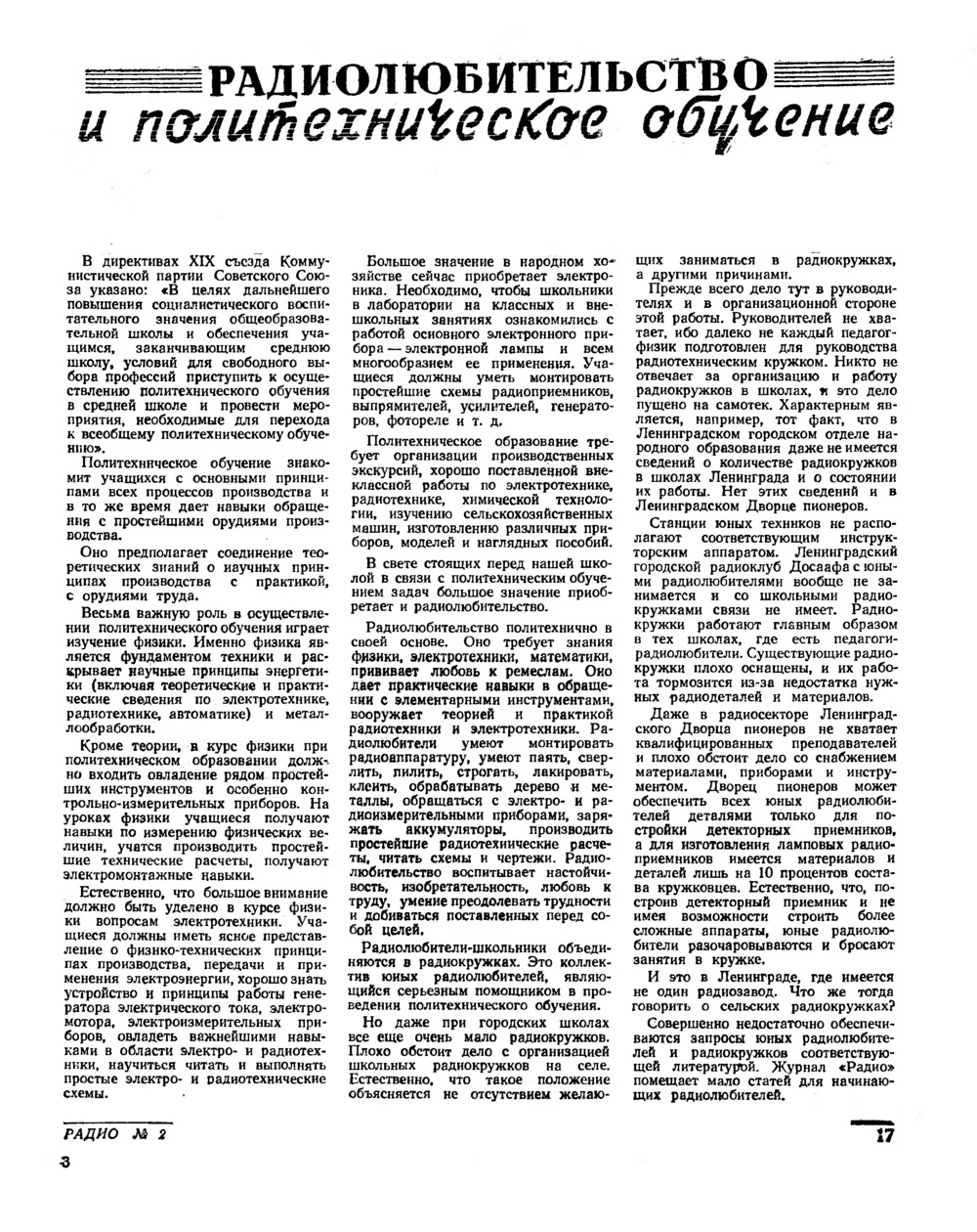 Стр. 17 журнала «Радио» № 2 за 1954 год