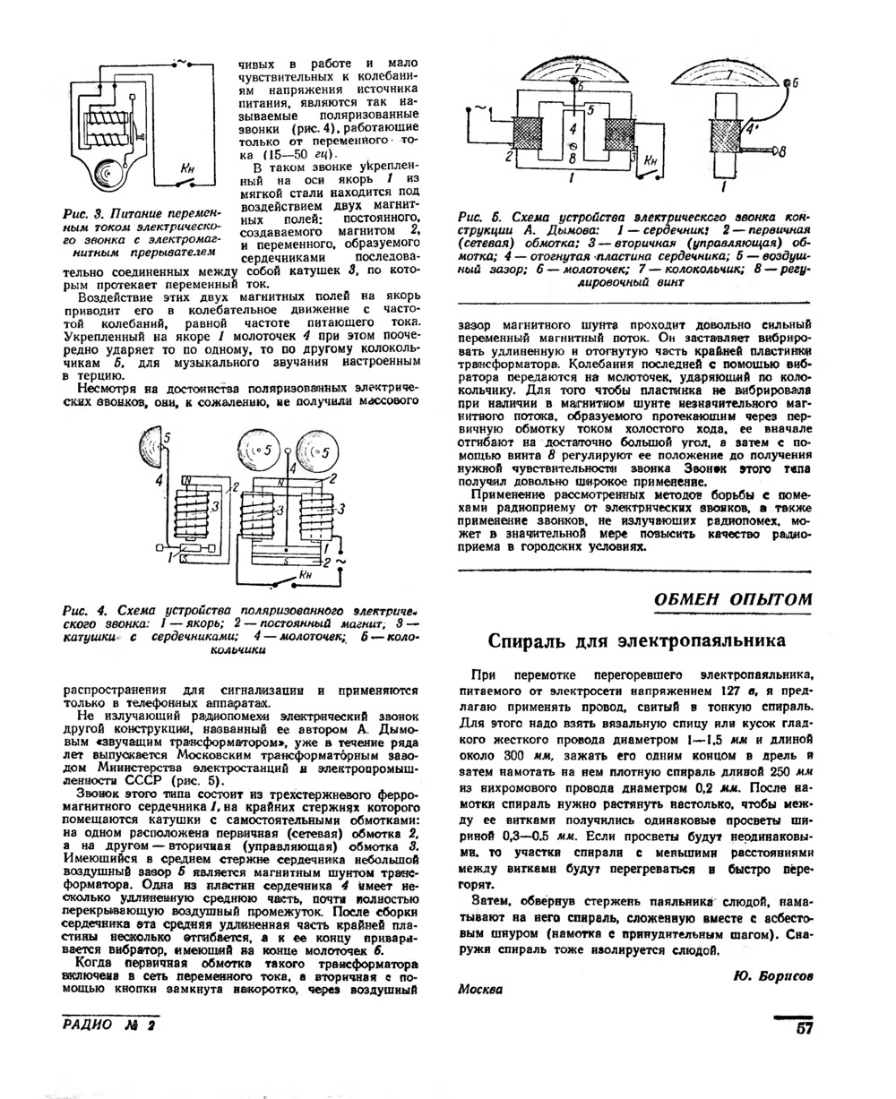 Стр. 57 журнала «Радио» № 2 за 1954 год