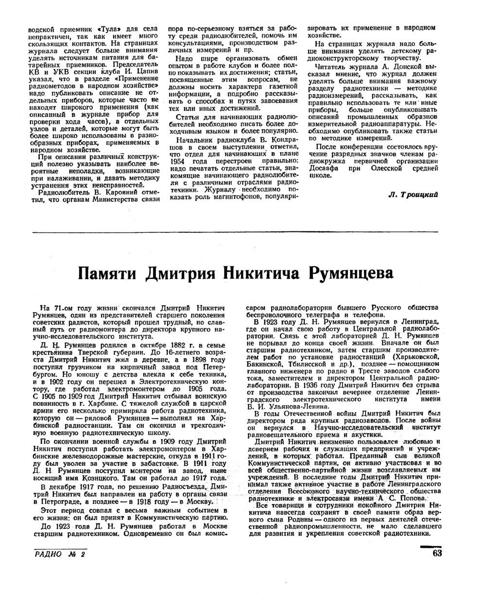 Стр. 63 журнала «Радио» № 2 за 1954 год