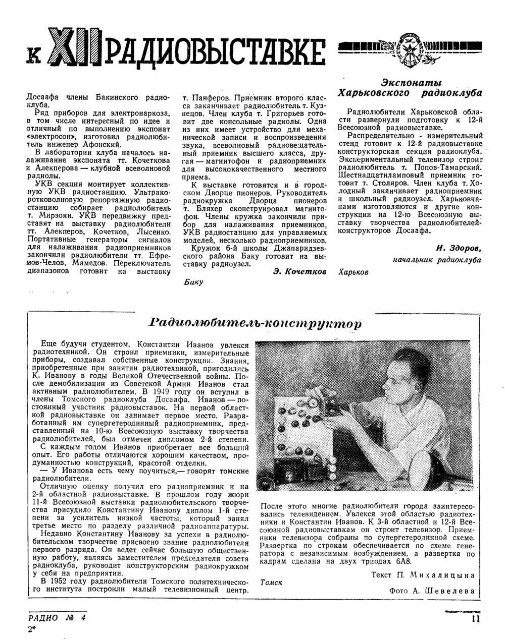 Стр. 11 журнала «Радио» № 4 за 1954 год