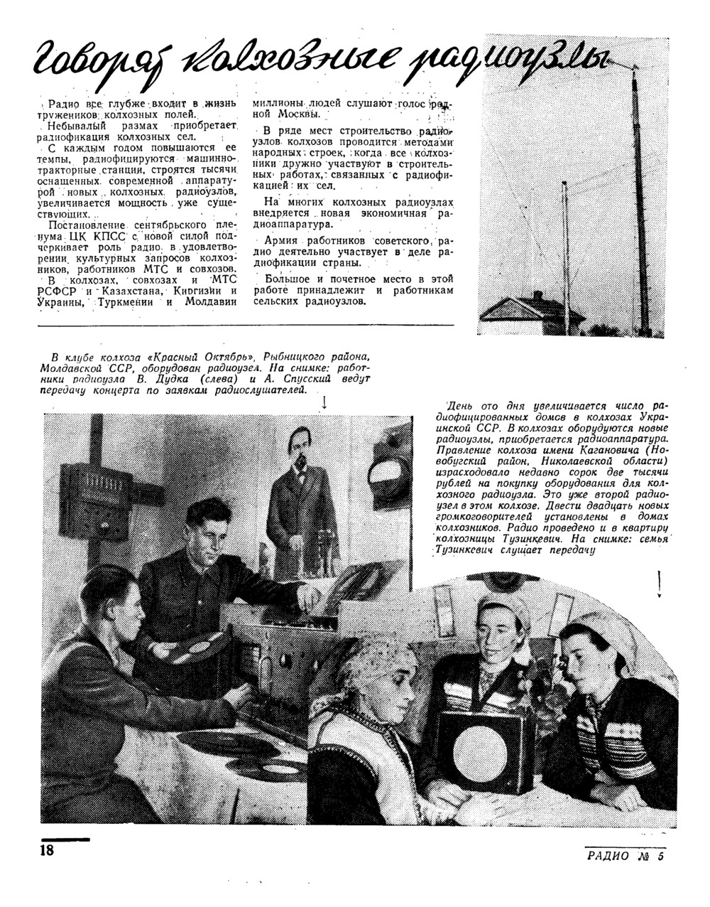 Стр. 18 журнала «Радио» № 5 за 1954 год