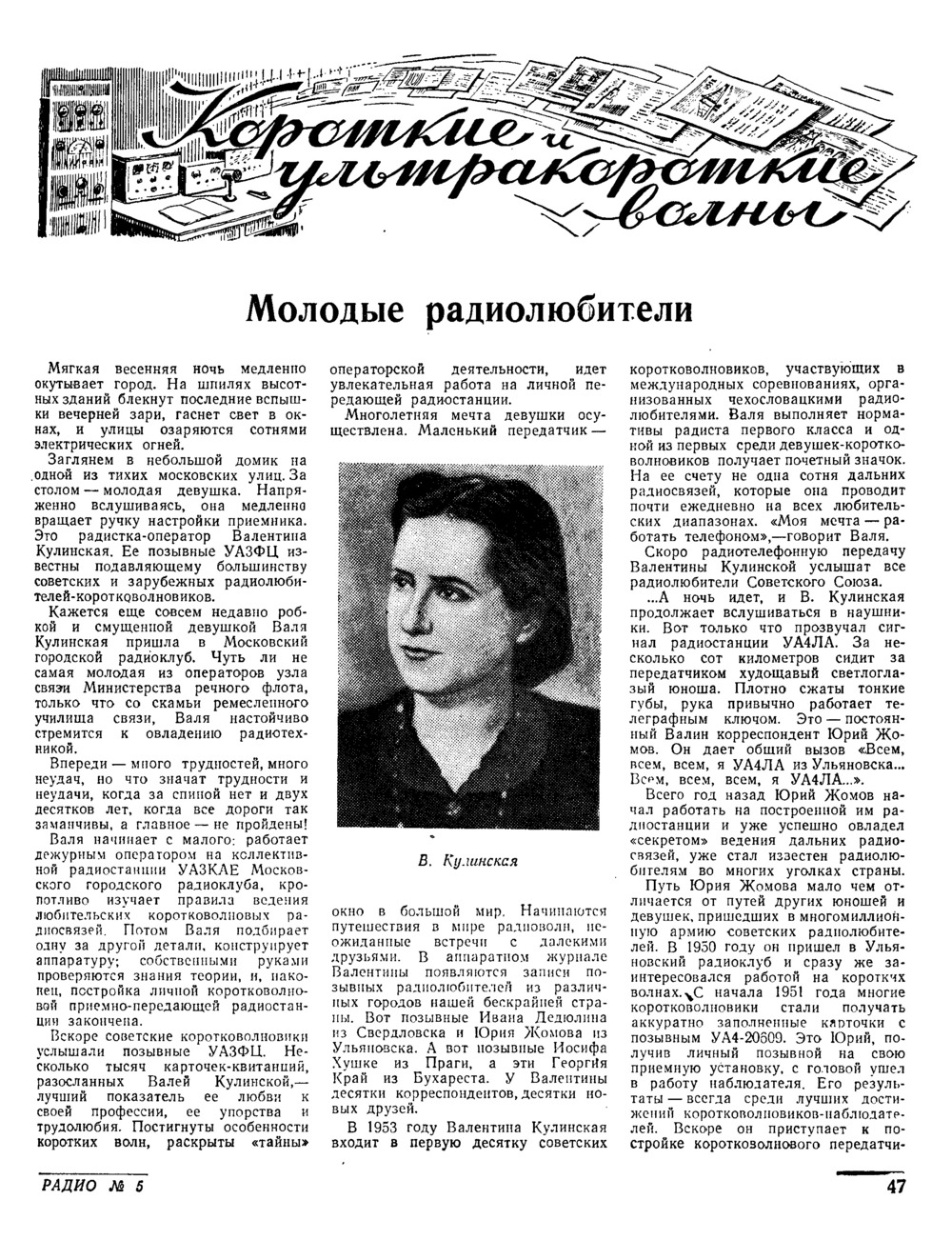 Стр. 47 журнала «Радио» № 5 за 1954 год