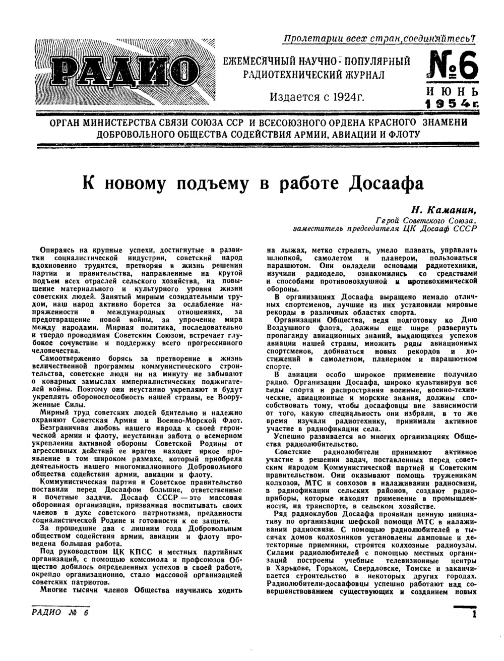 Стр. 1 журнала «Радио» № 6 за 1954 год