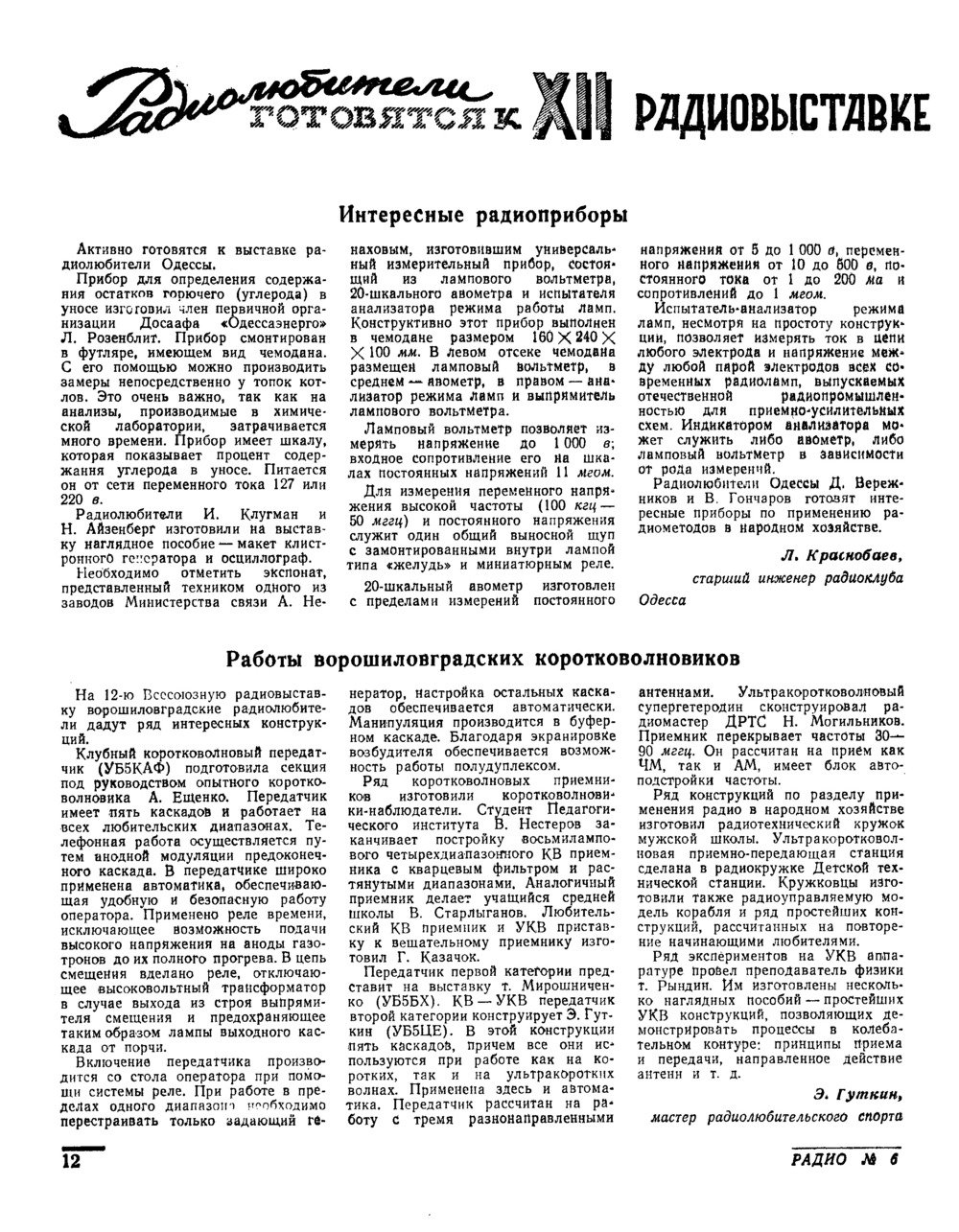 Стр. 12 журнала «Радио» № 6 за 1954 год