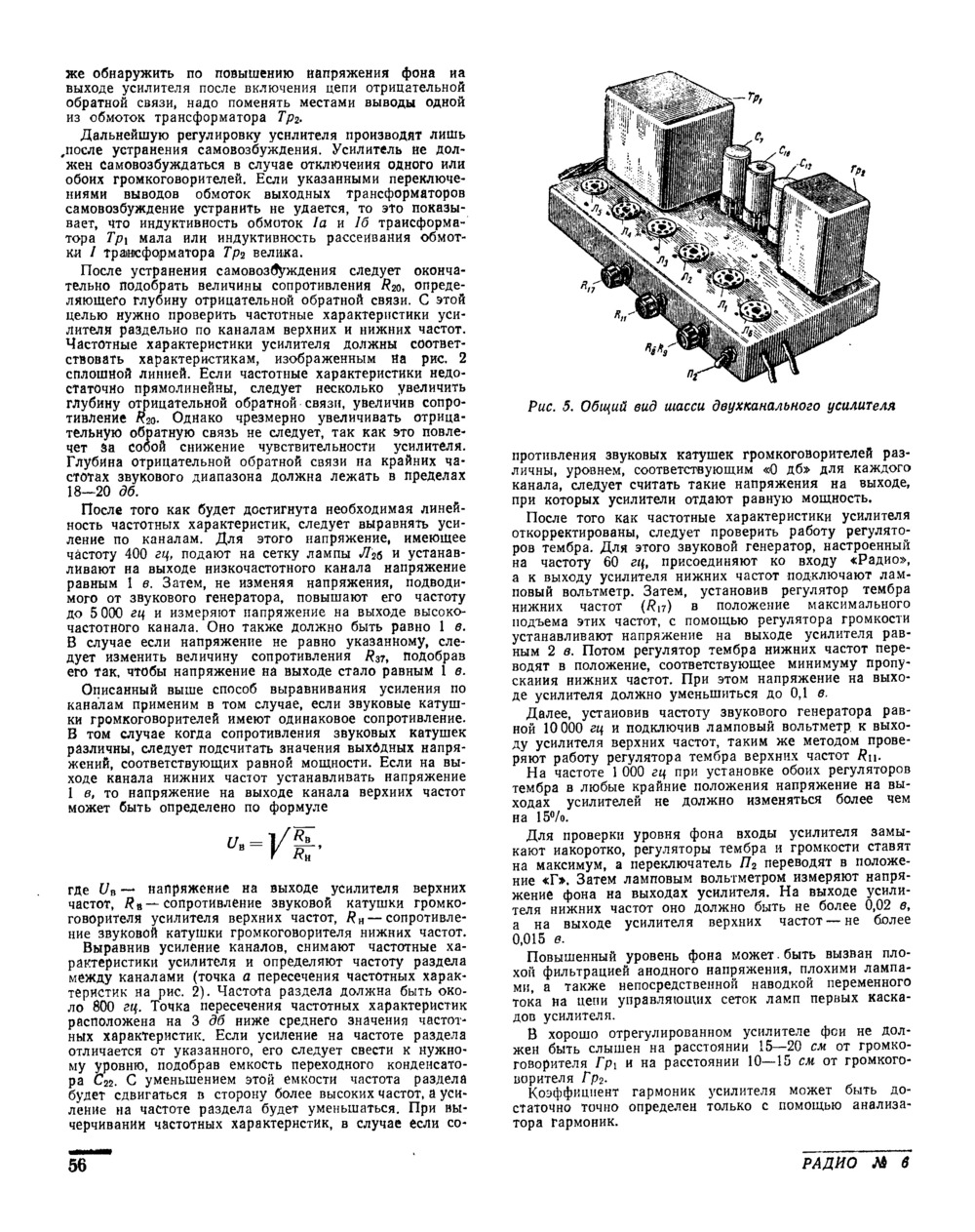 Стр. 56 журнала «Радио» № 6 за 1954 год