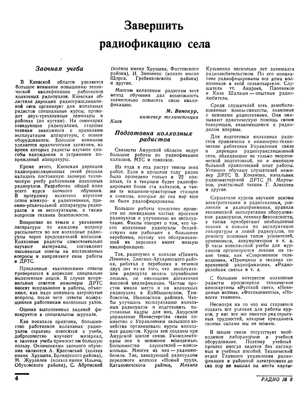 Стр. 4 журнала «Радио» № 8 за 1954 год