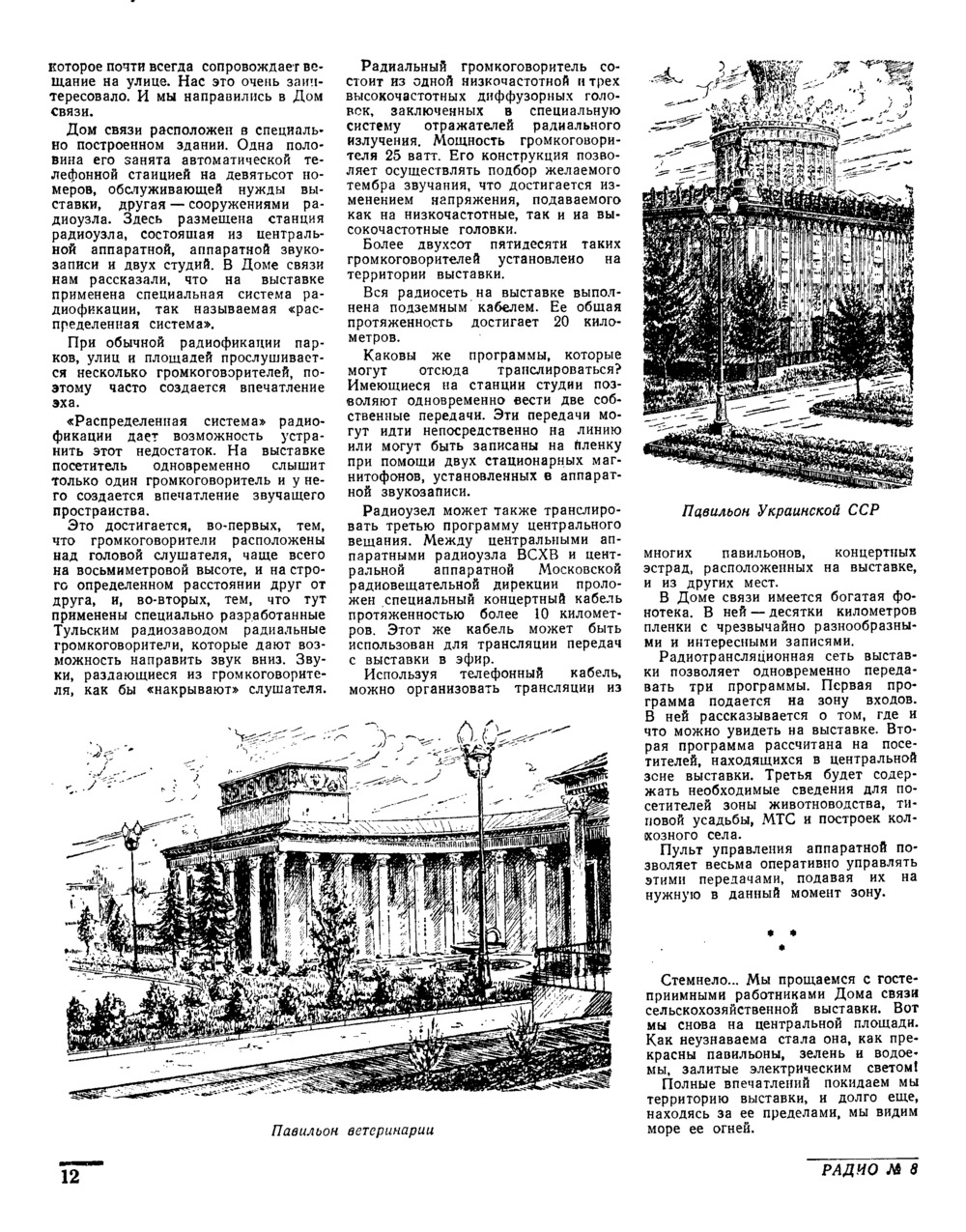 Стр. 12 журнала «Радио» № 8 за 1954 год