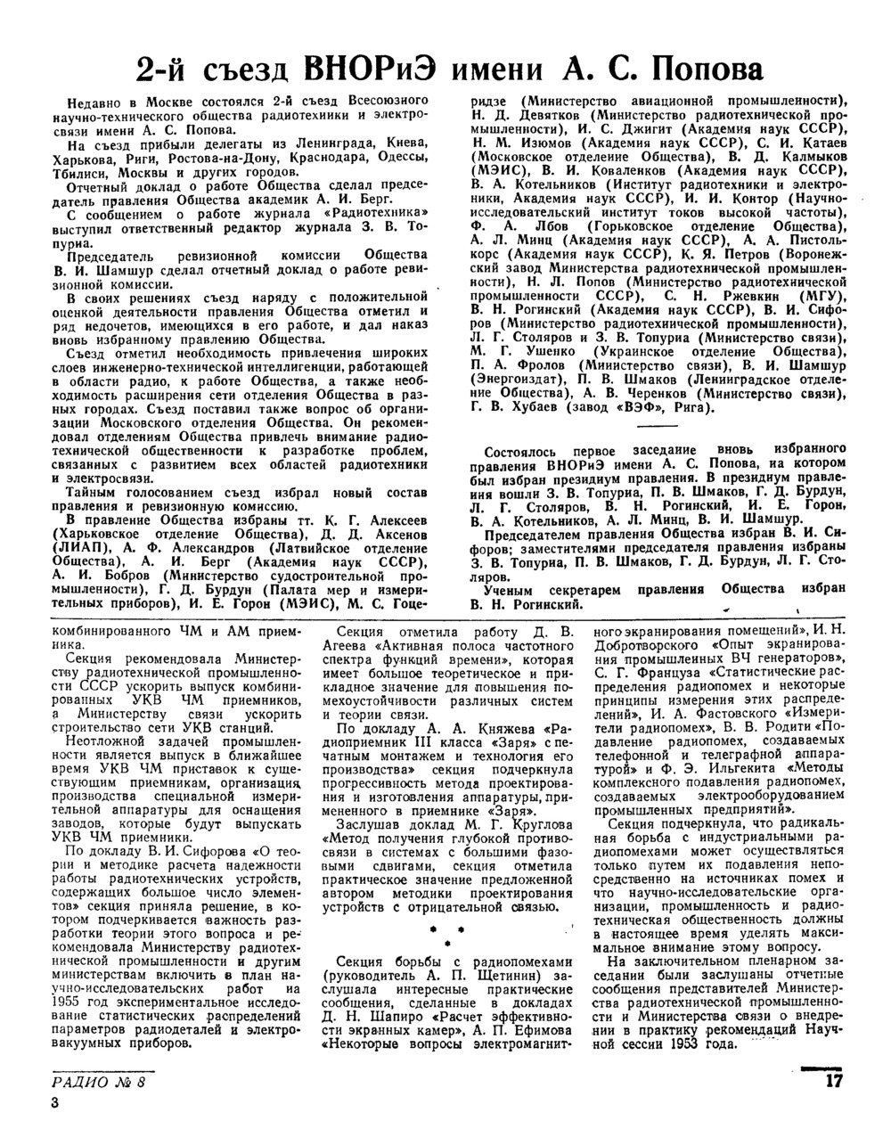 Стр. 17 журнала «Радио» № 8 за 1954 год