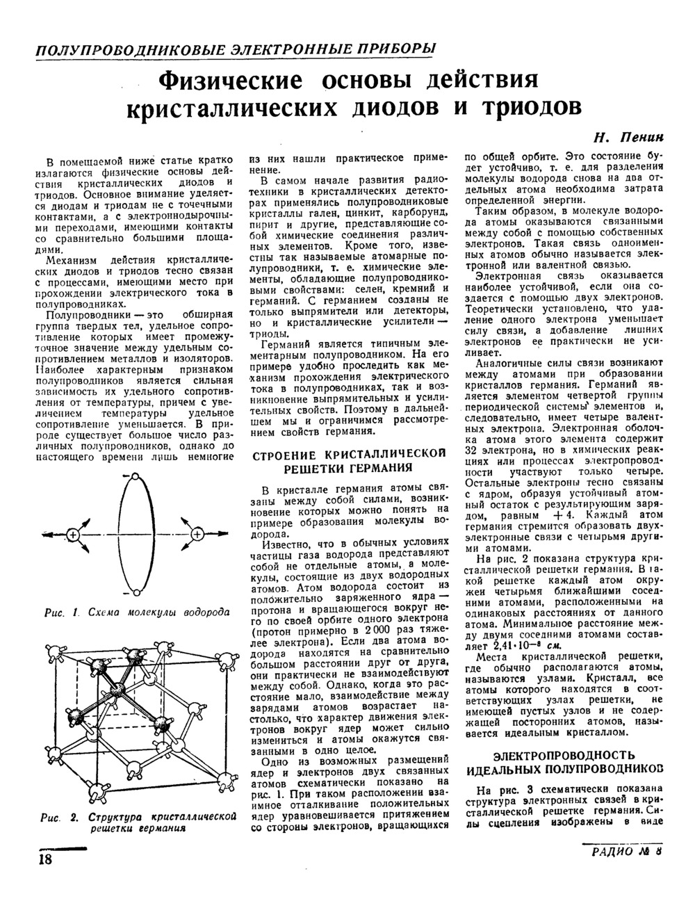 Стр. 18 журнала «Радио» № 8 за 1954 год