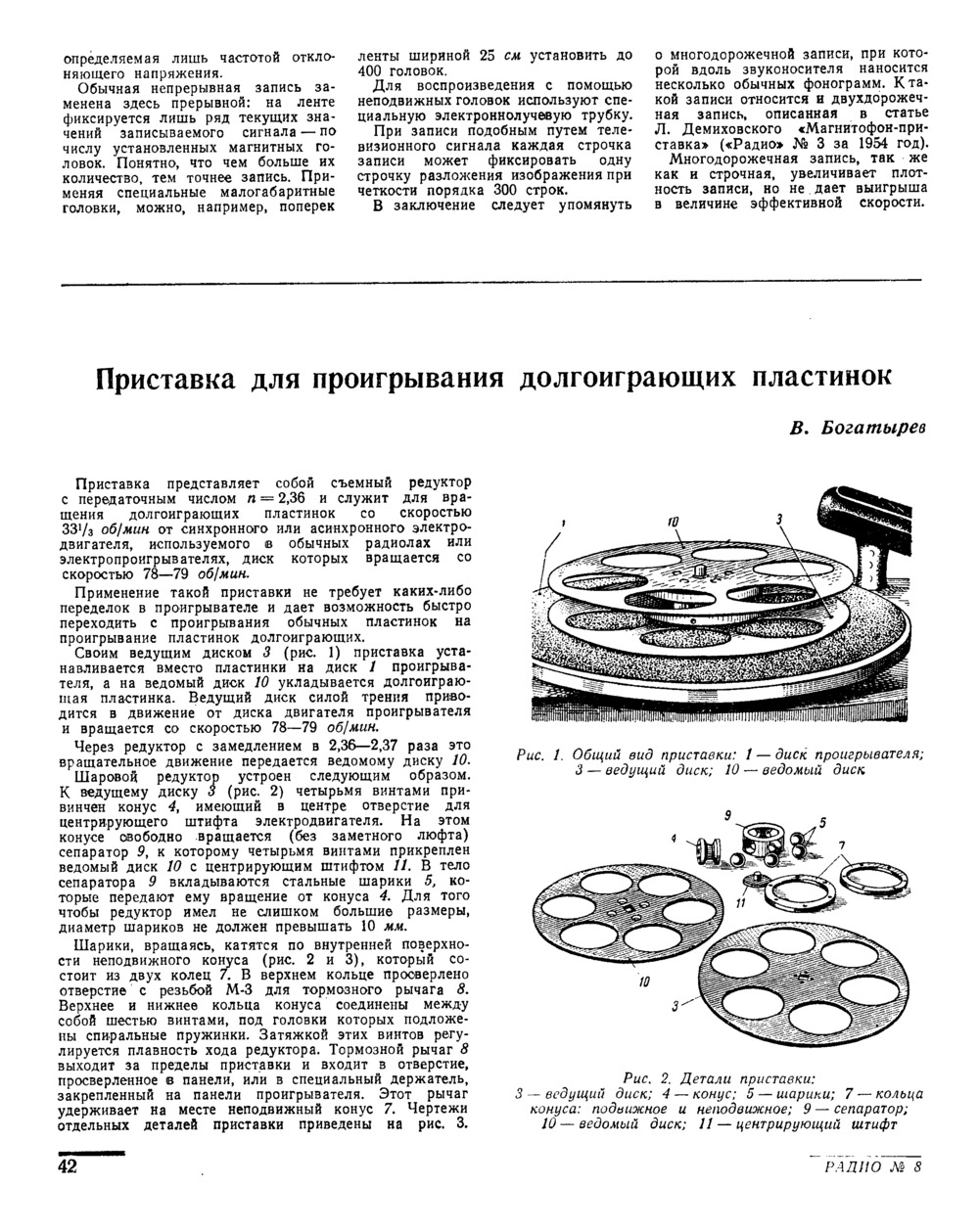 Стр. 42 журнала «Радио» № 8 за 1954 год