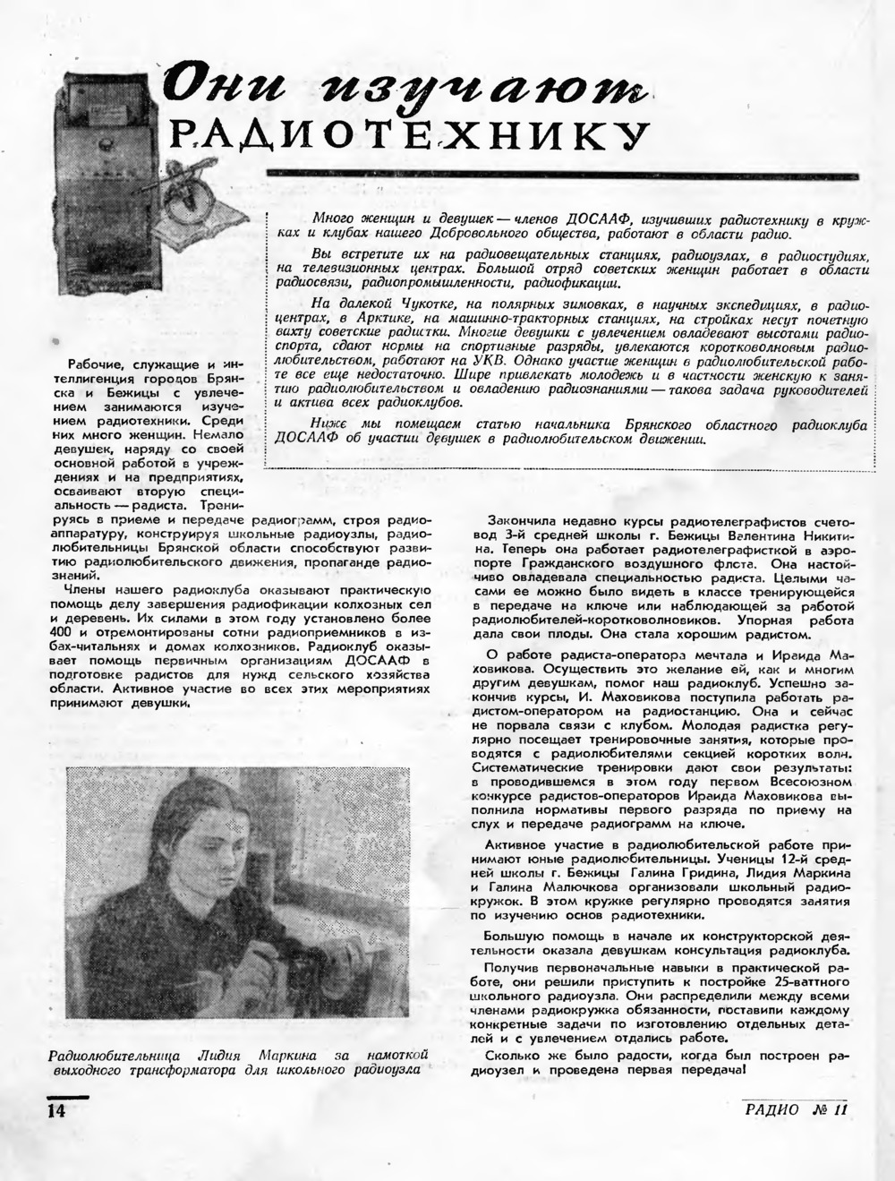 Стр. 14 журнала «Радио» № 11 за 1954 год