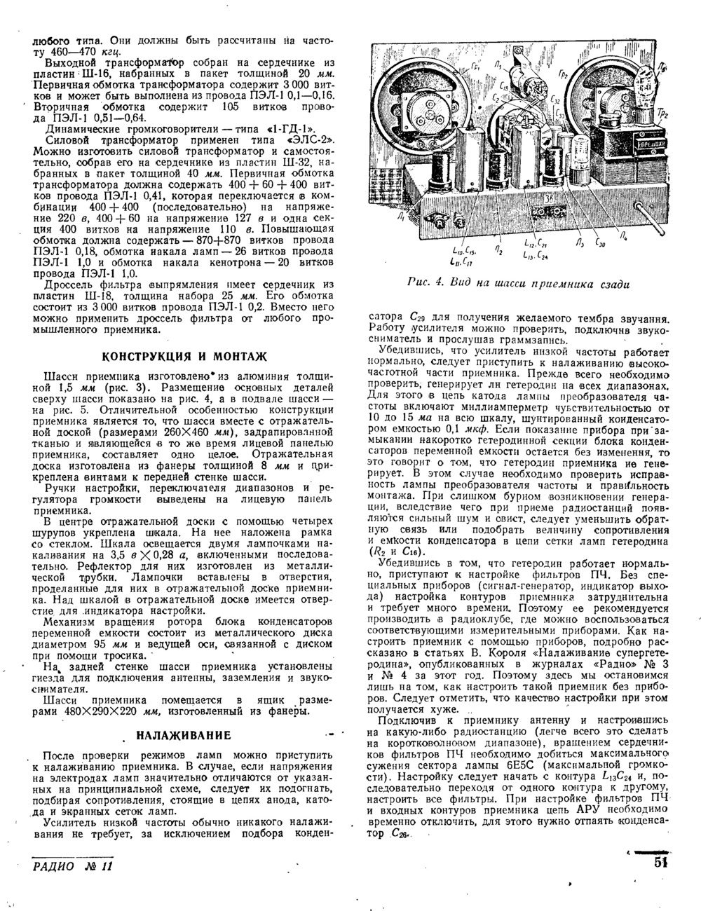 Стр. 51 журнала «Радио» № 11 за 1954 год