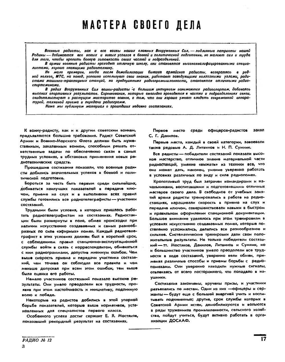 Стр. 17 журнала «Радио» № 12 за 1954 год