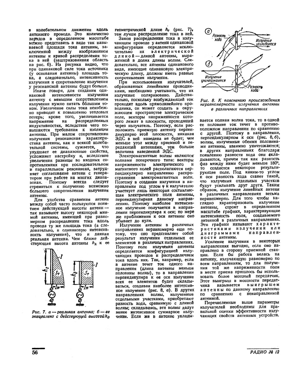 Стр. 56 журнала «Радио» № 12 за 1954 год