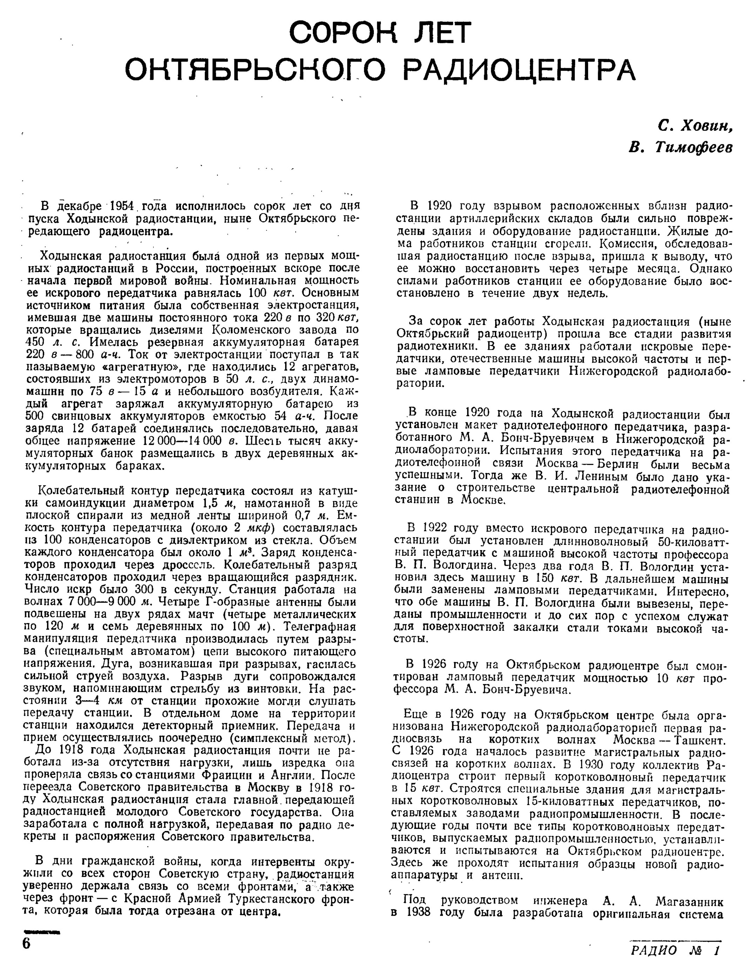 Стр. 6 журнала «Радио» № 1 за 1955 год (крупно)