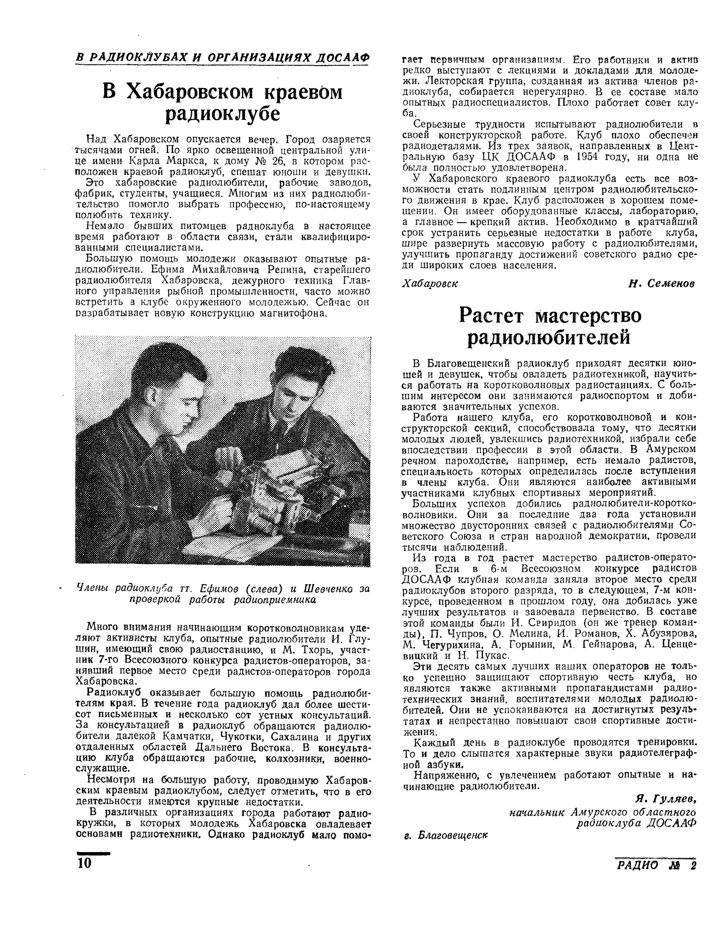 Стр. 10 журнала «Радио» № 2 за 1955 год (крупно)