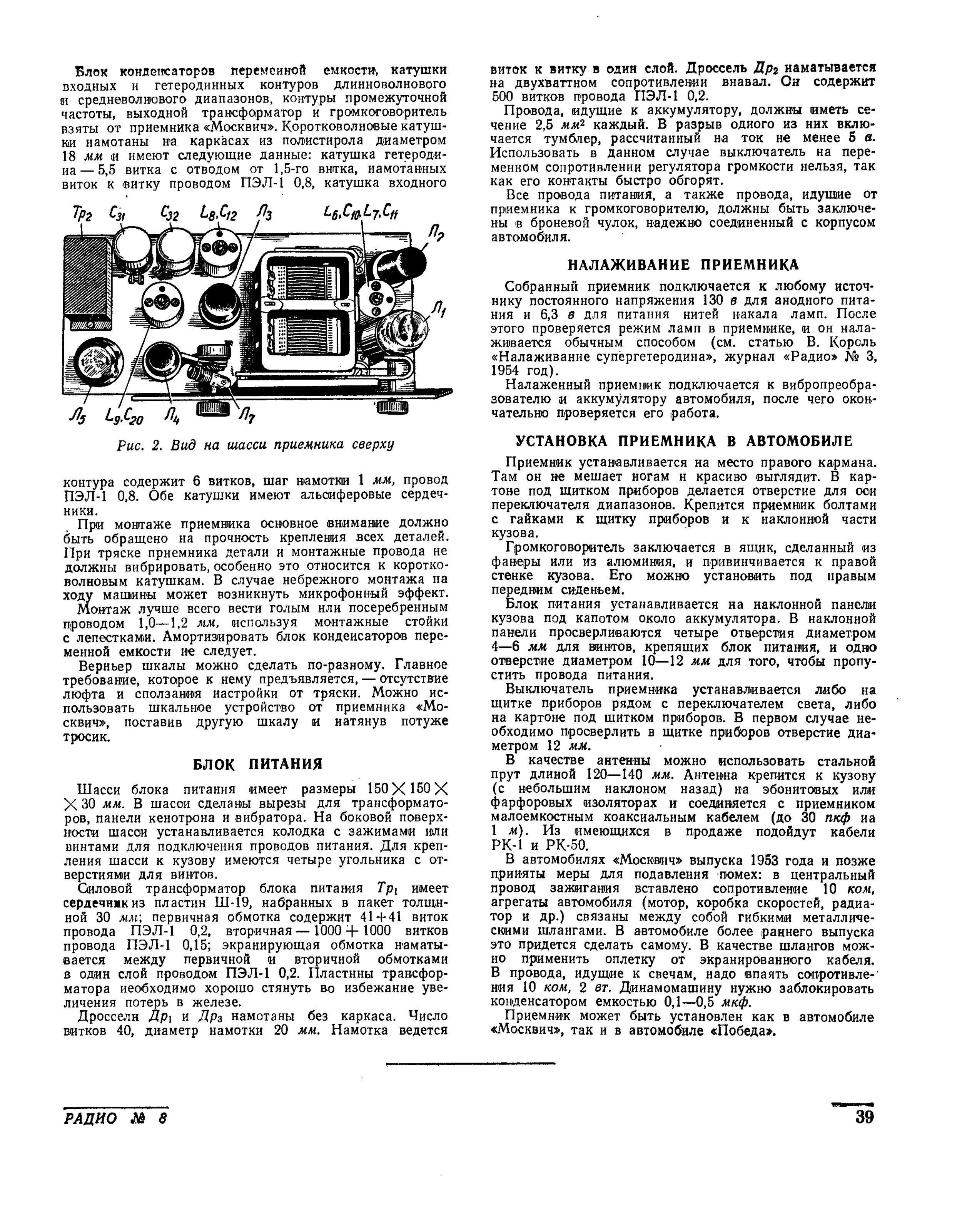 Стр. 39 журнала «Радио» № 8 за 1955 год (крупно)