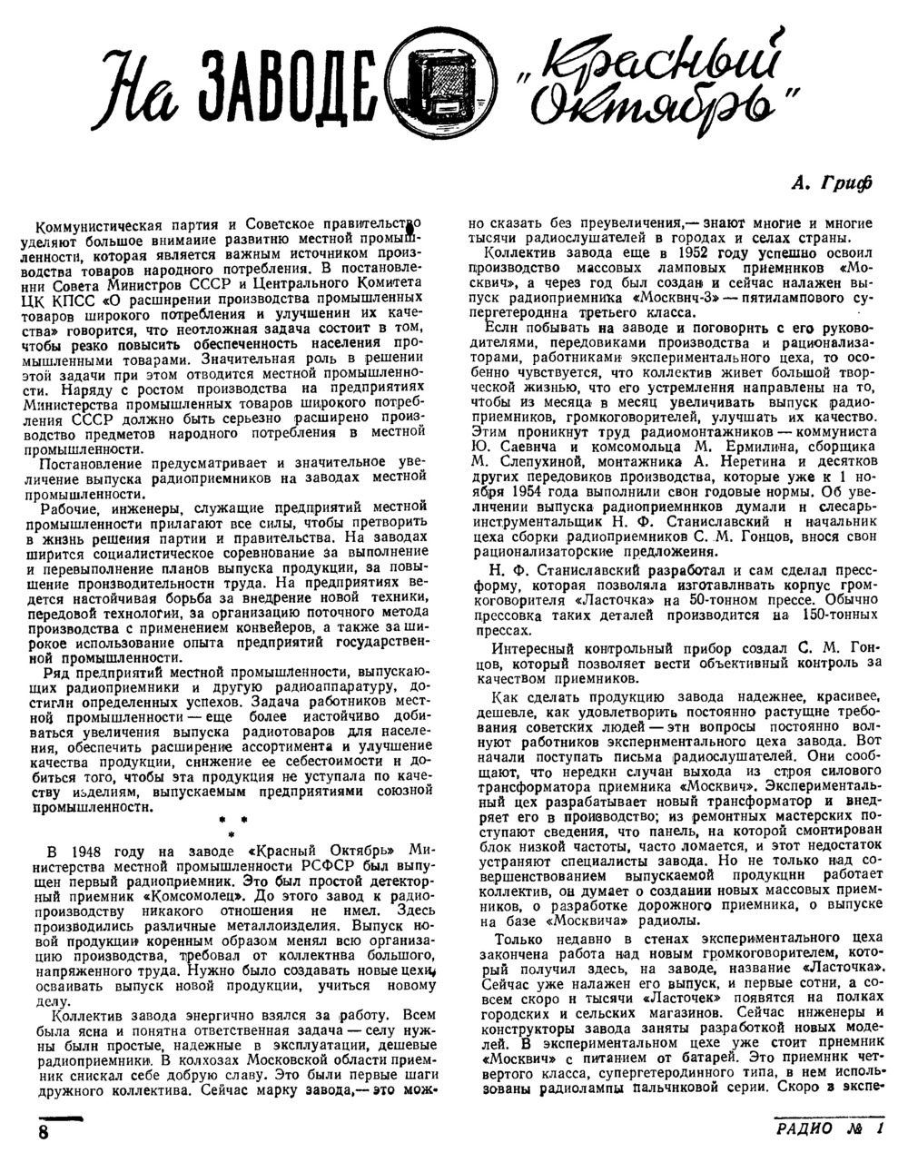 Стр. 8 журнала «Радио» № 1 за 1955 год