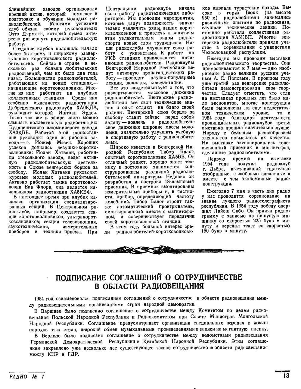 Стр. 13 журнала «Радио» № 1 за 1955 год