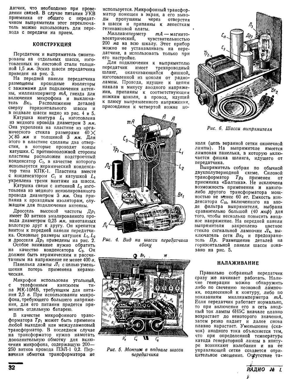 Стр. 32 журнала «Радио» № 1 за 1955 год