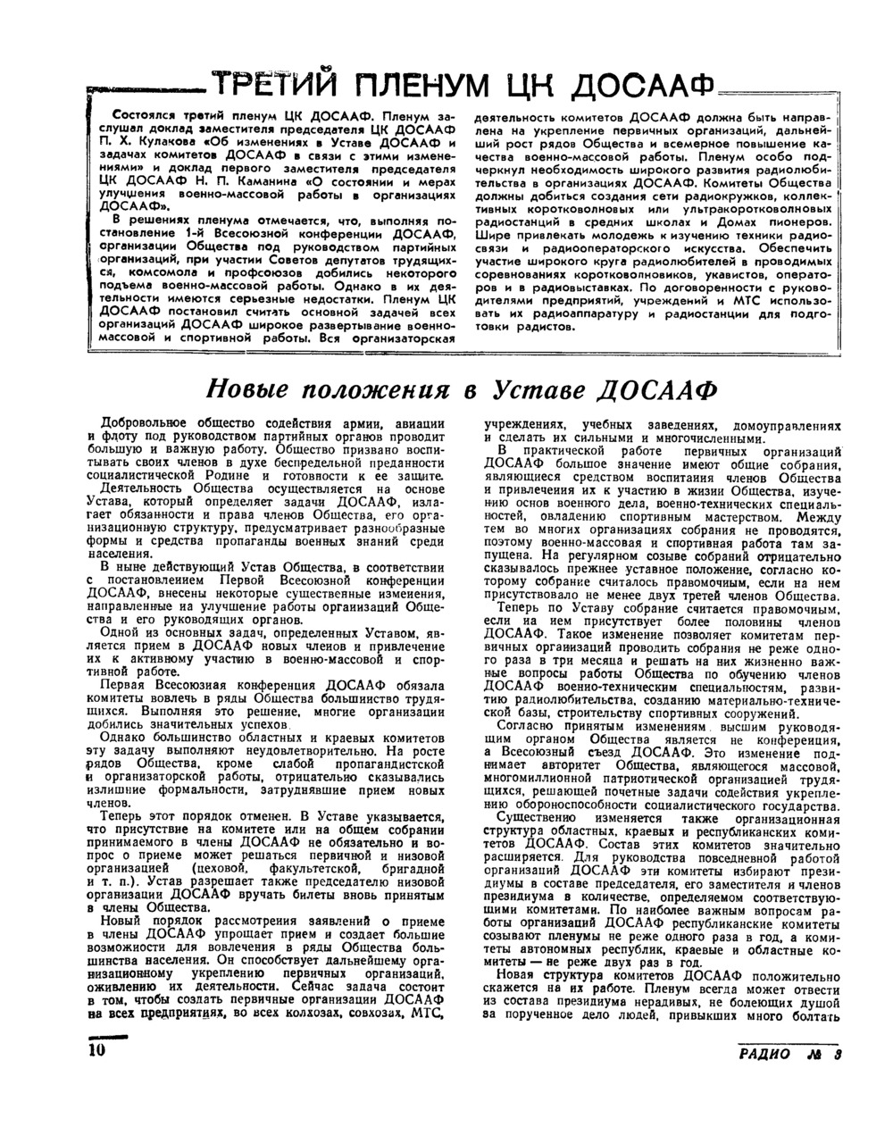 Стр. 10 журнала «Радио» № 3 за 1955 год