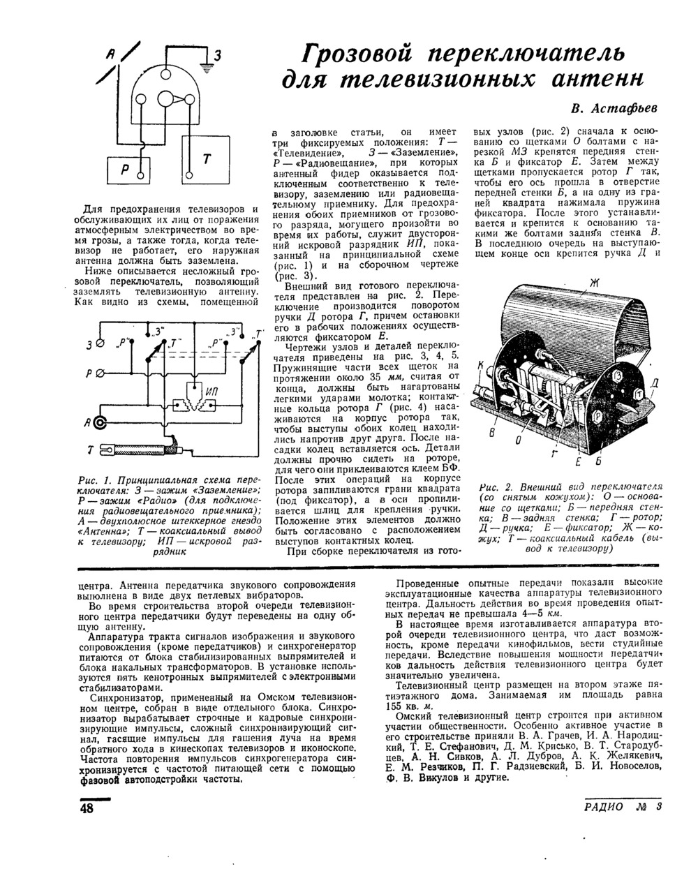 Стр. 48 журнала «Радио» № 3 за 1955 год