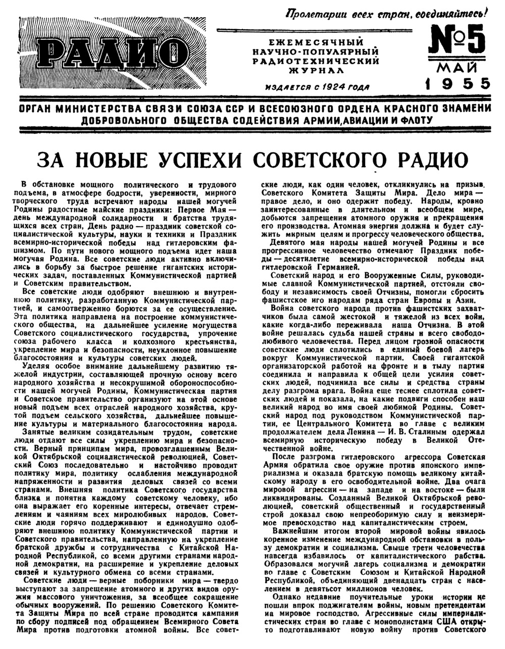 Стр. 1 журнала «Радио» № 5 за 1955 год