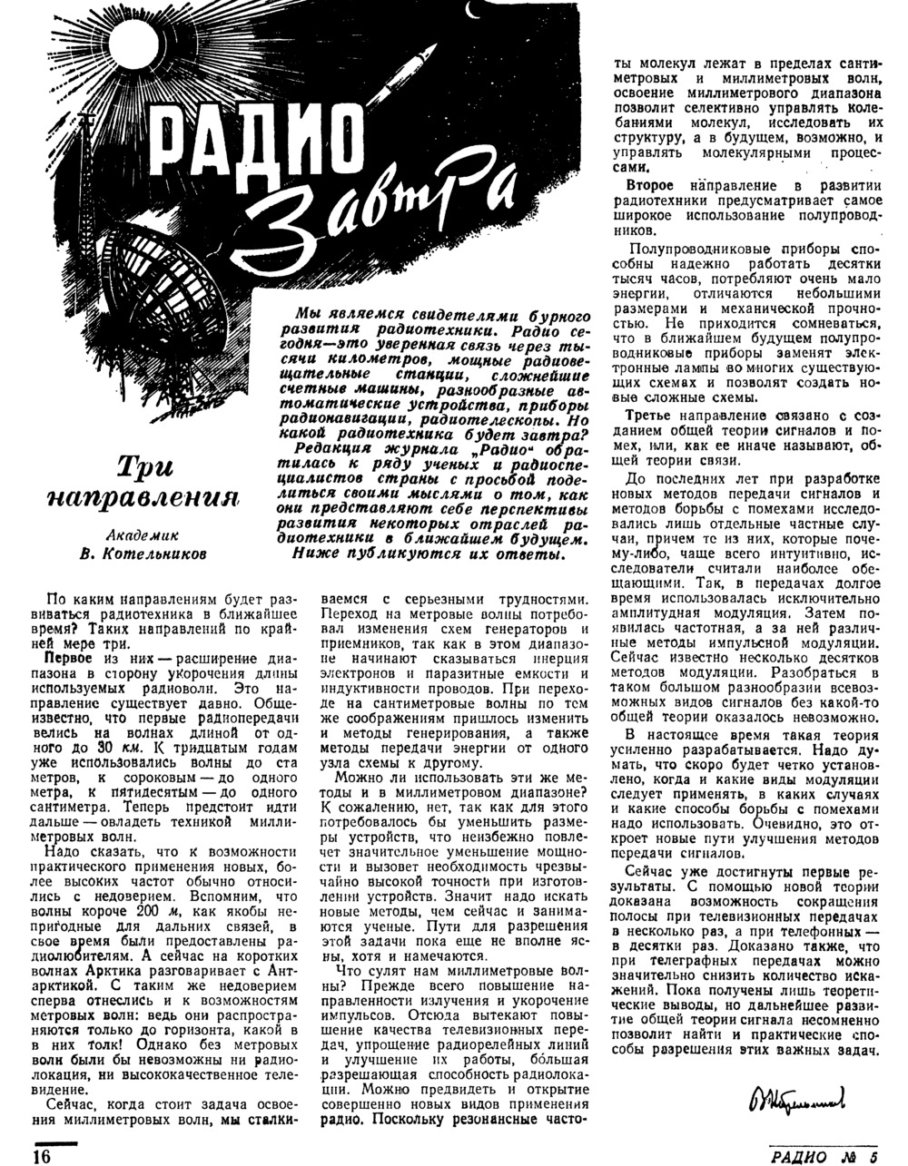 Стр. 16 журнала «Радио» № 5 за 1955 год