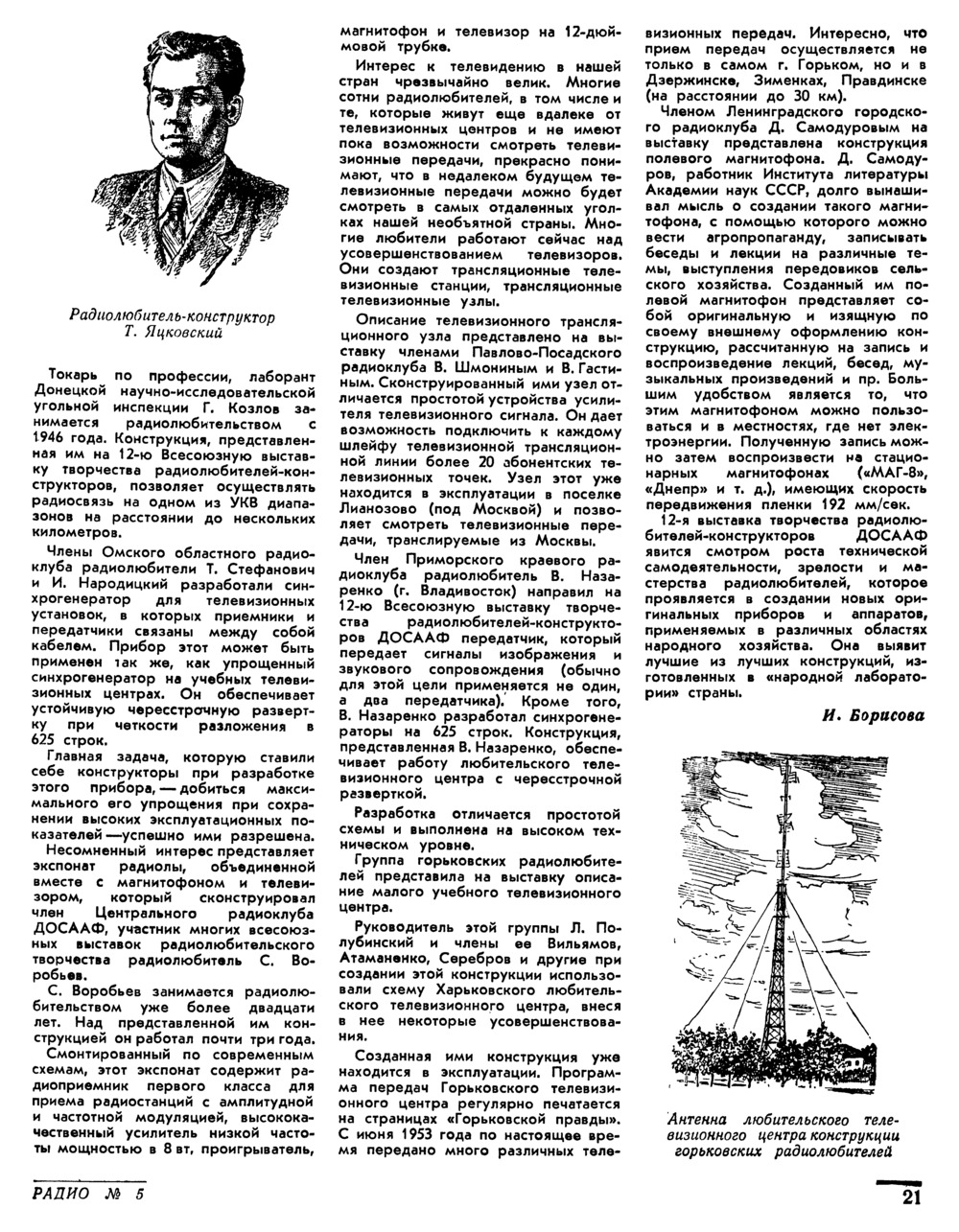 Стр. 21 журнала «Радио» № 5 за 1955 год