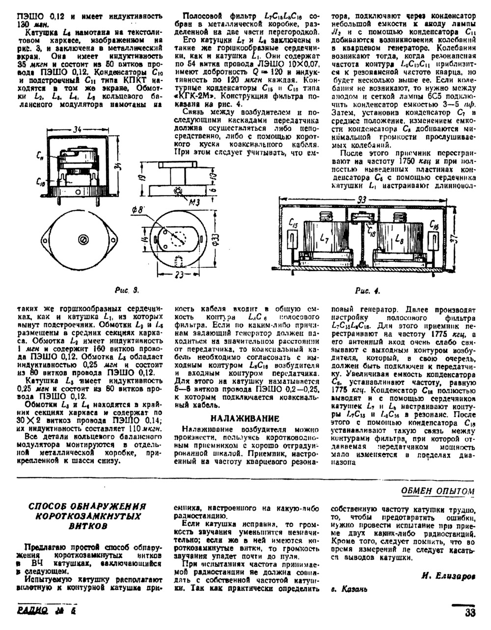 Стр. 33 журнала «Радио» № 5 за 1955 год