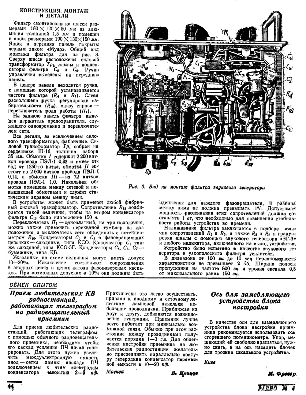 Стр. 44 журнала «Радио» № 6 за 1955 год