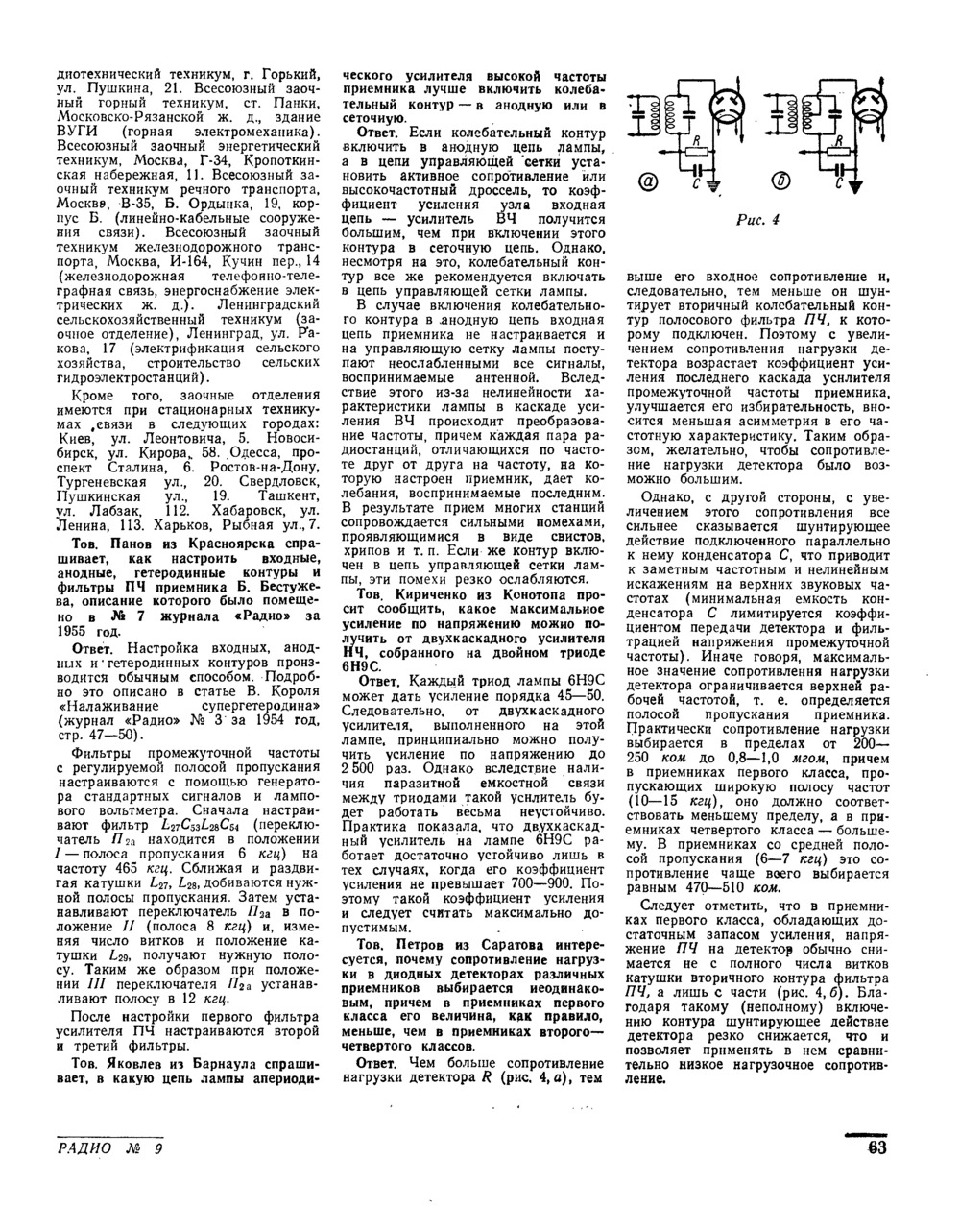 Стр. 63 журнала «Радио» № 9 за 1955 год