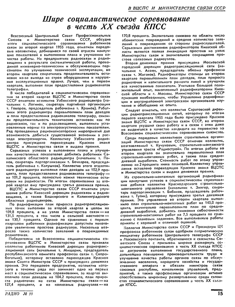 Стр. 15 журнала «Радио» № 10 за 1955 год