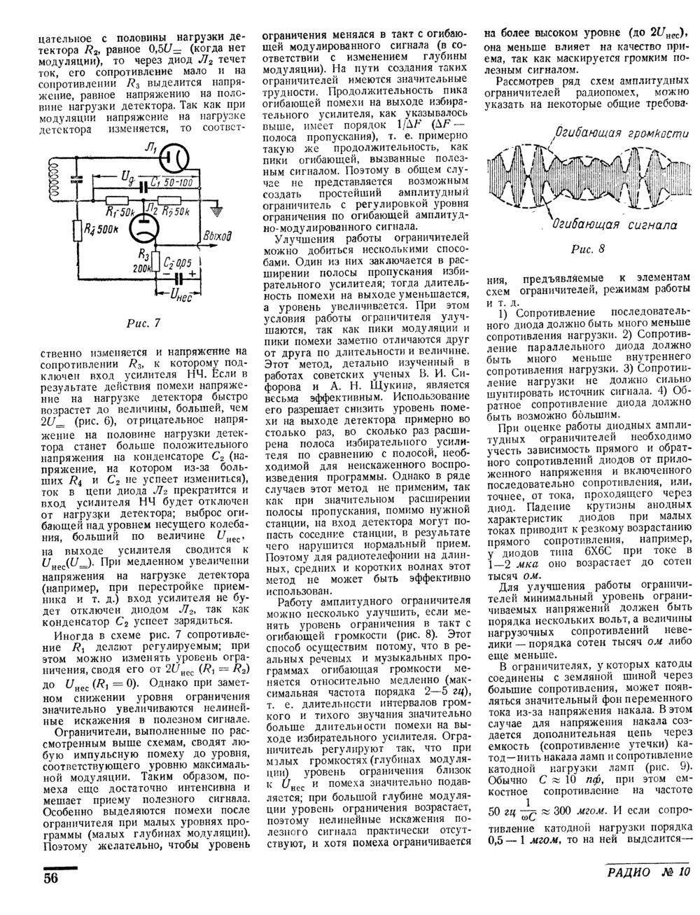 Стр. 56 журнала «Радио» № 10 за 1955 год