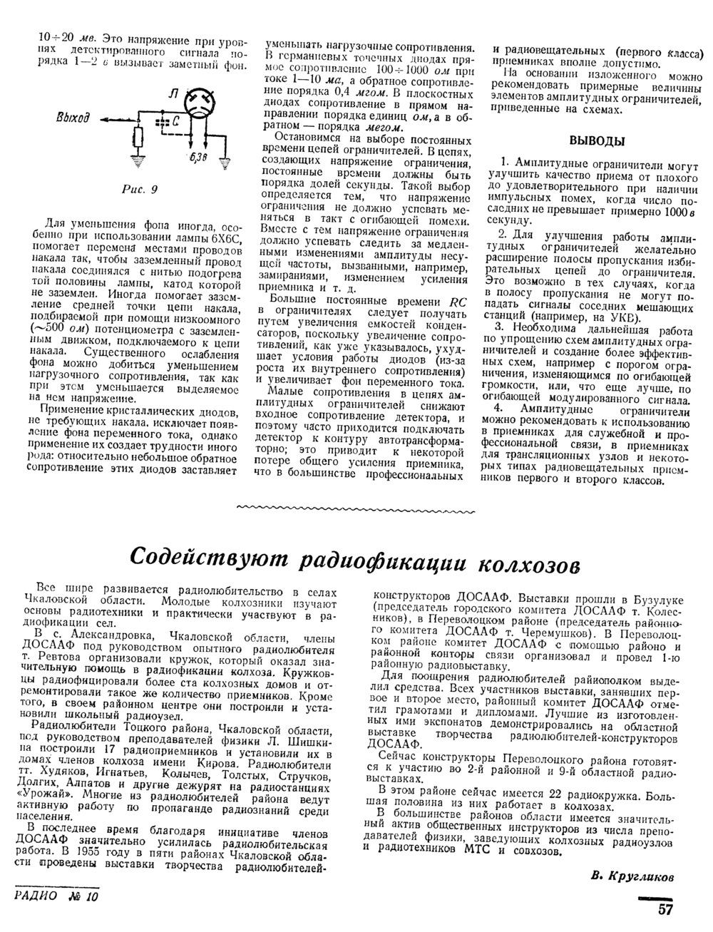 Стр. 57 журнала «Радио» № 10 за 1955 год