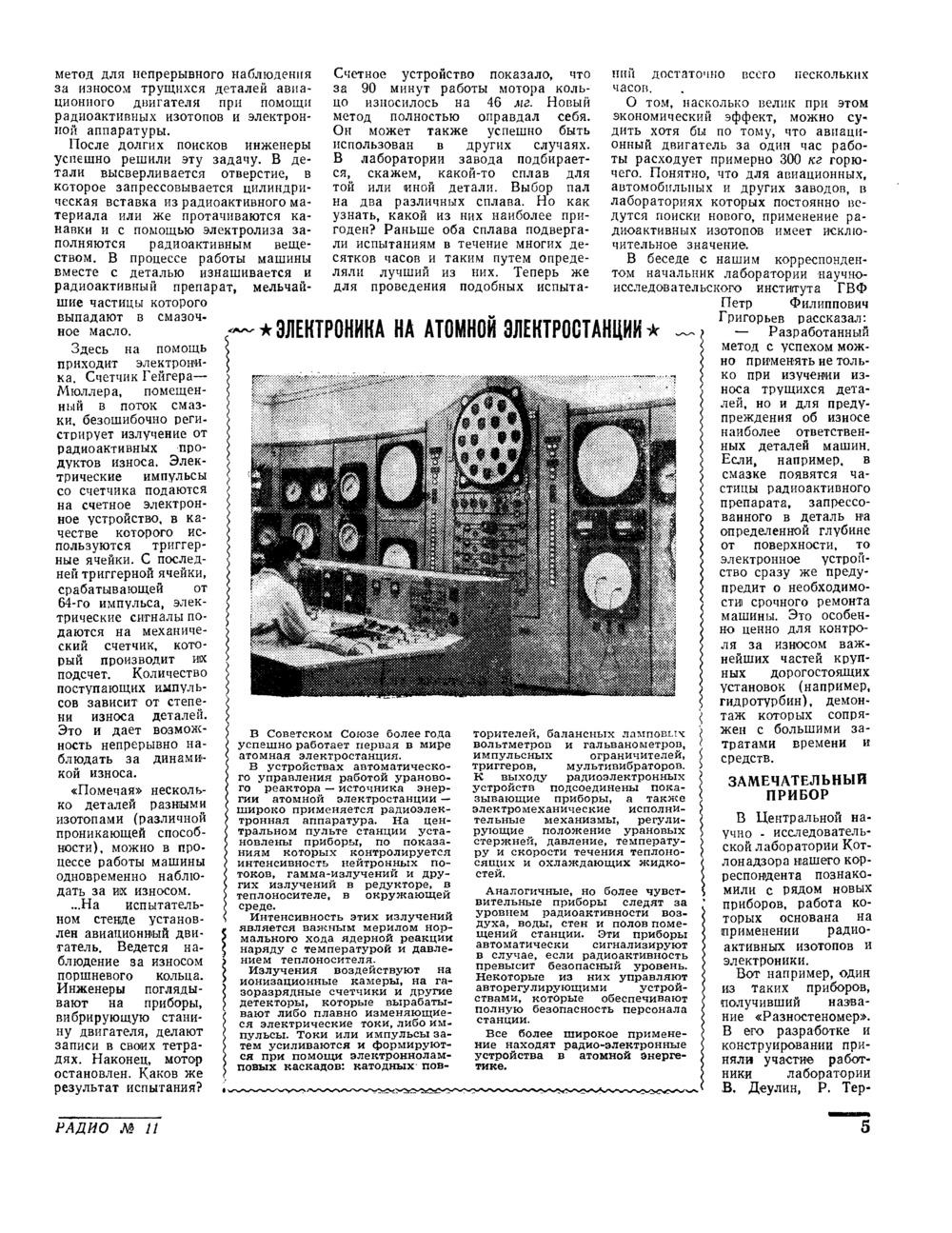 Стр. 5 журнала «Радио» № 11 за 1955 год