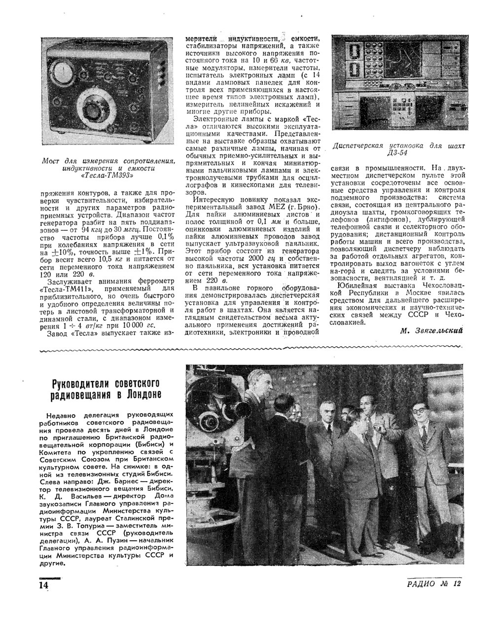 Стр. 14 журнала «Радио» № 12 за 1955 год