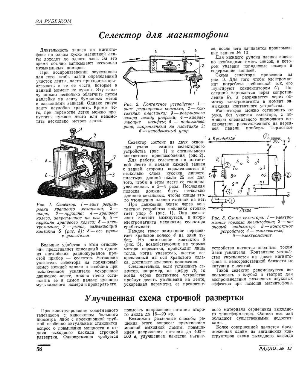 Стр. 58 журнала «Радио» № 12 за 1955 год