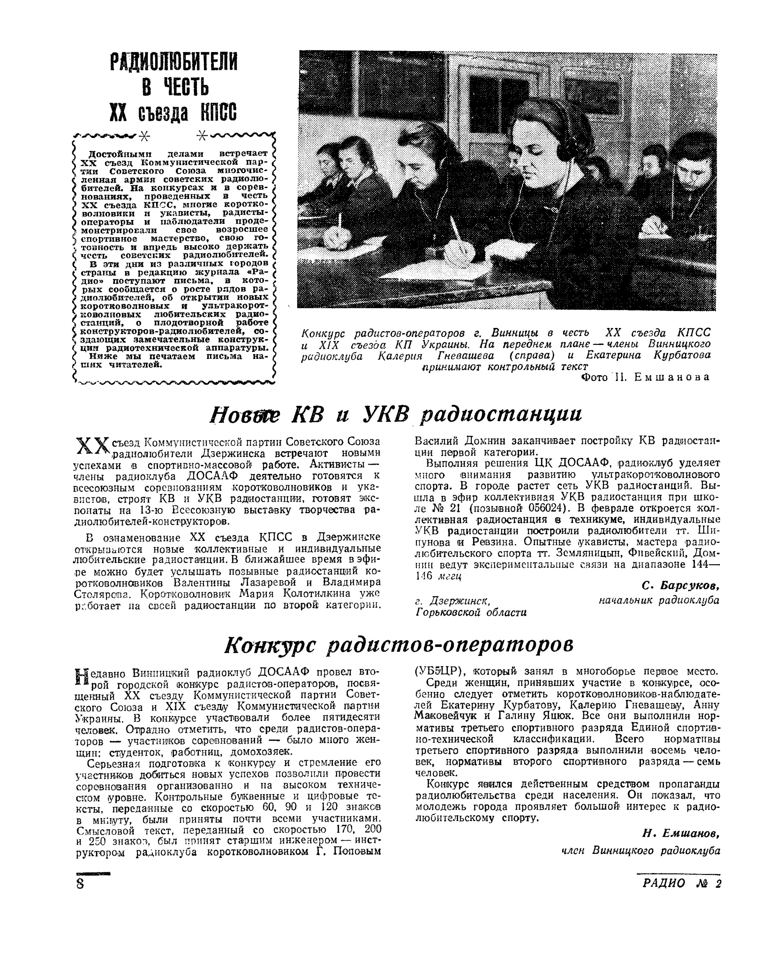 Стр. 8 журнала «Радио» № 2 за 1956 год (крупно)