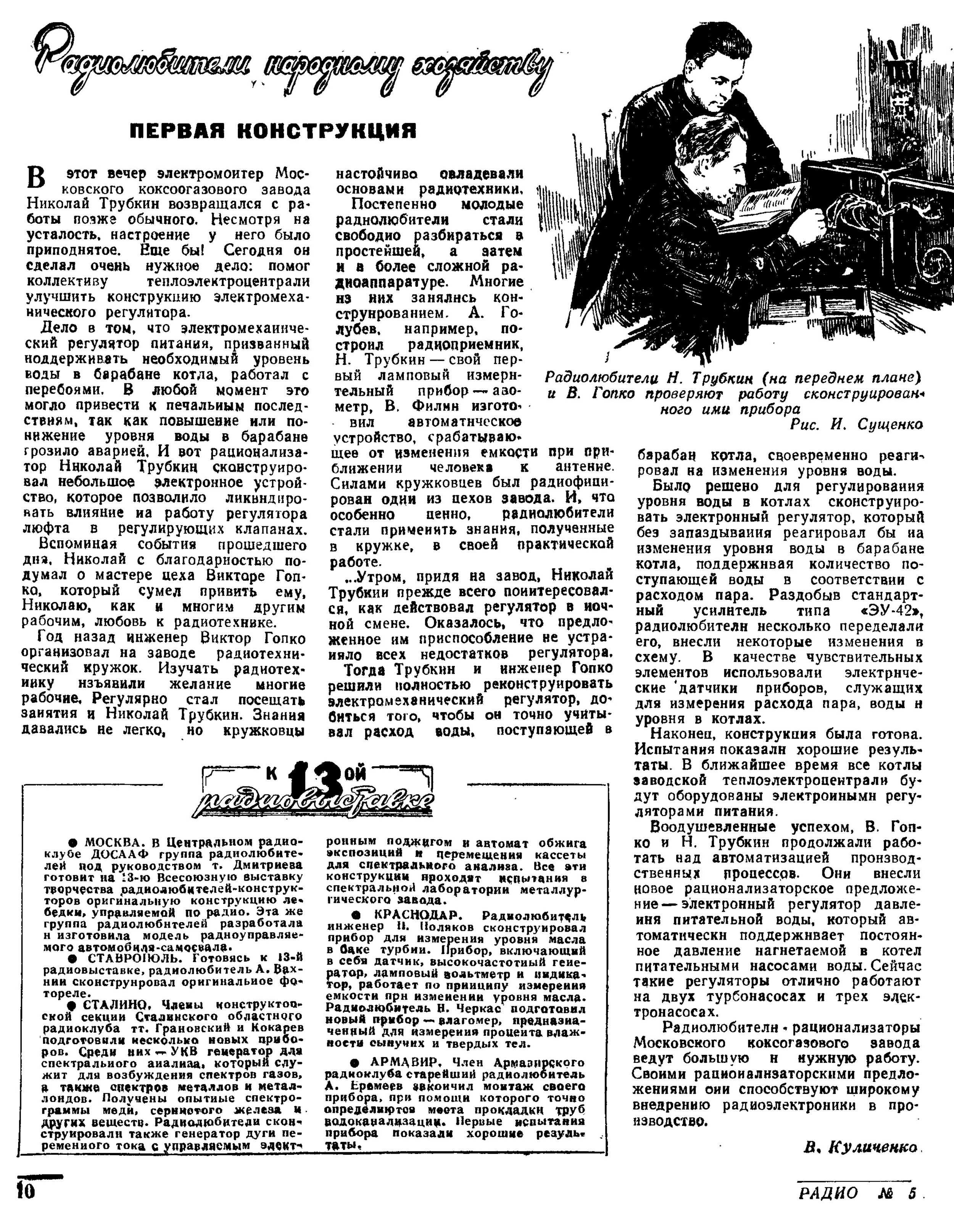 Стр. 10 журнала «Радио» № 5 за 1956 год (крупно)